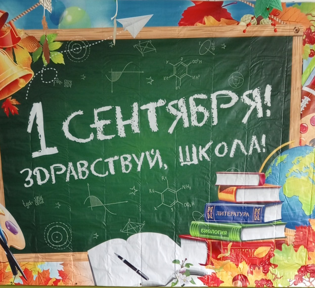 1 Сентября "Здравствуй, школа!".